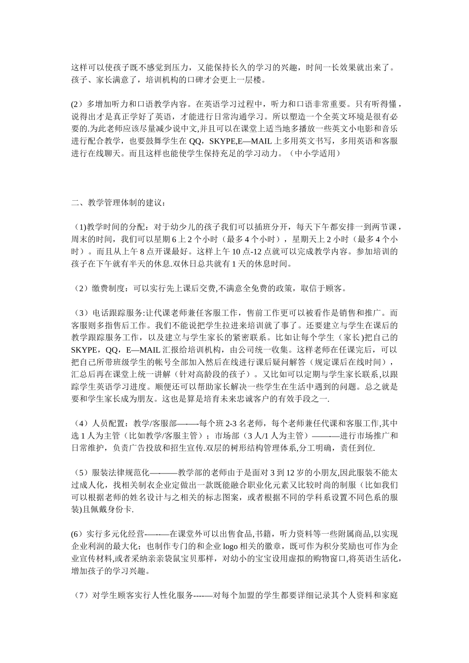 英语培训机构整体运营流程_第2页