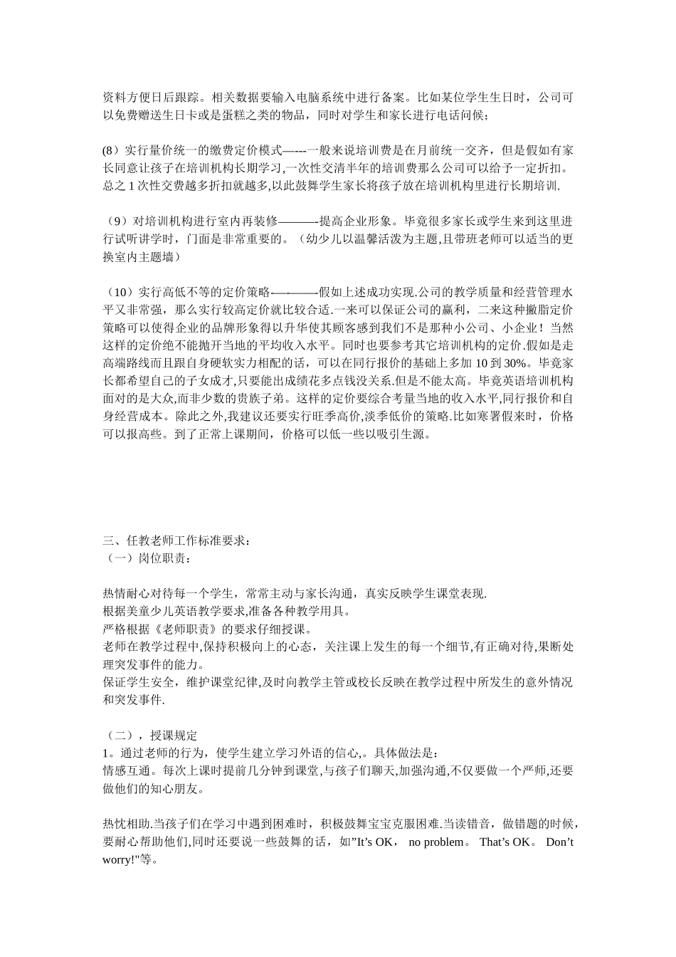 英语培训机构整体运营流程_第3页