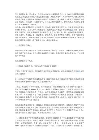英语培训机构整体运营流程