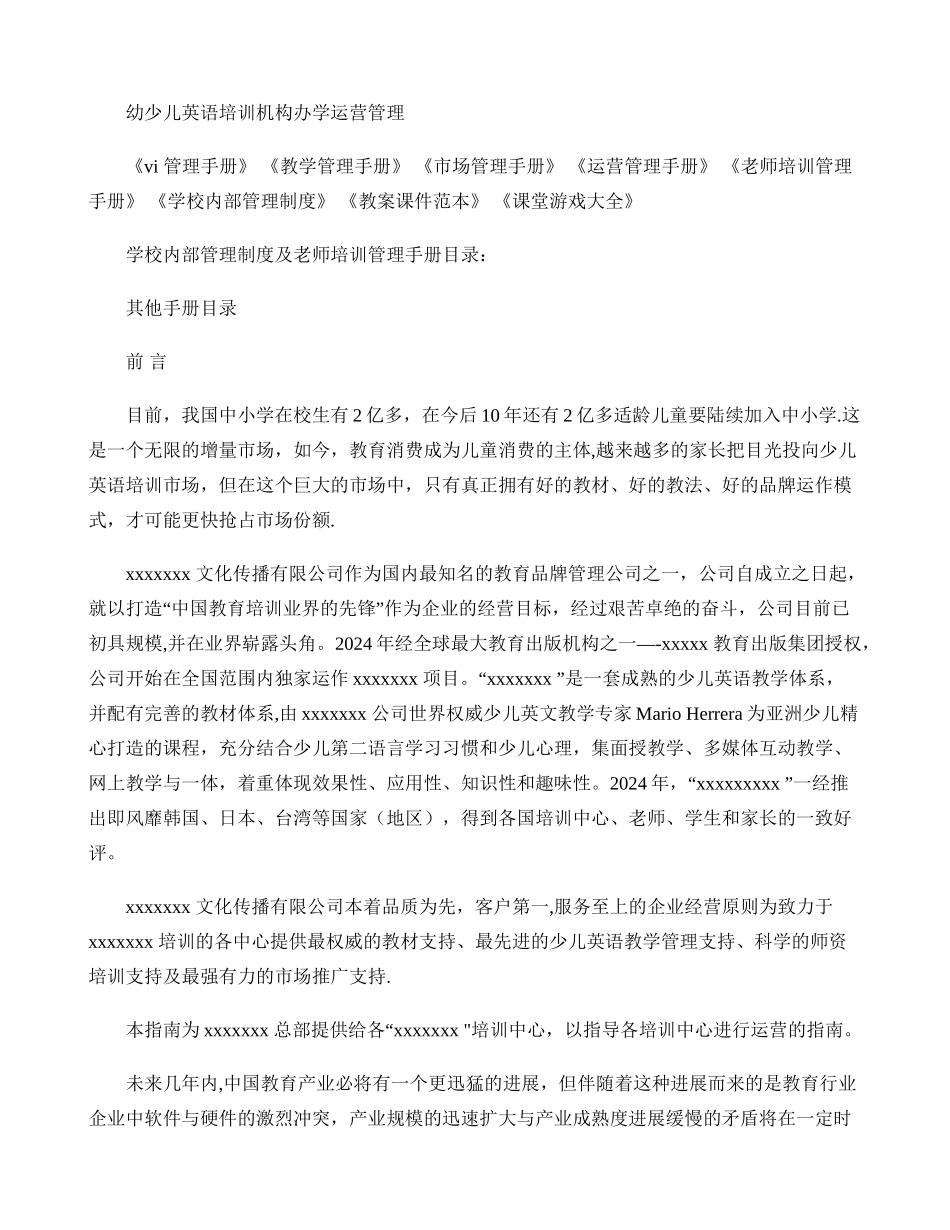 英语培训机构教务教学、招生运营管理资料要点_第1页