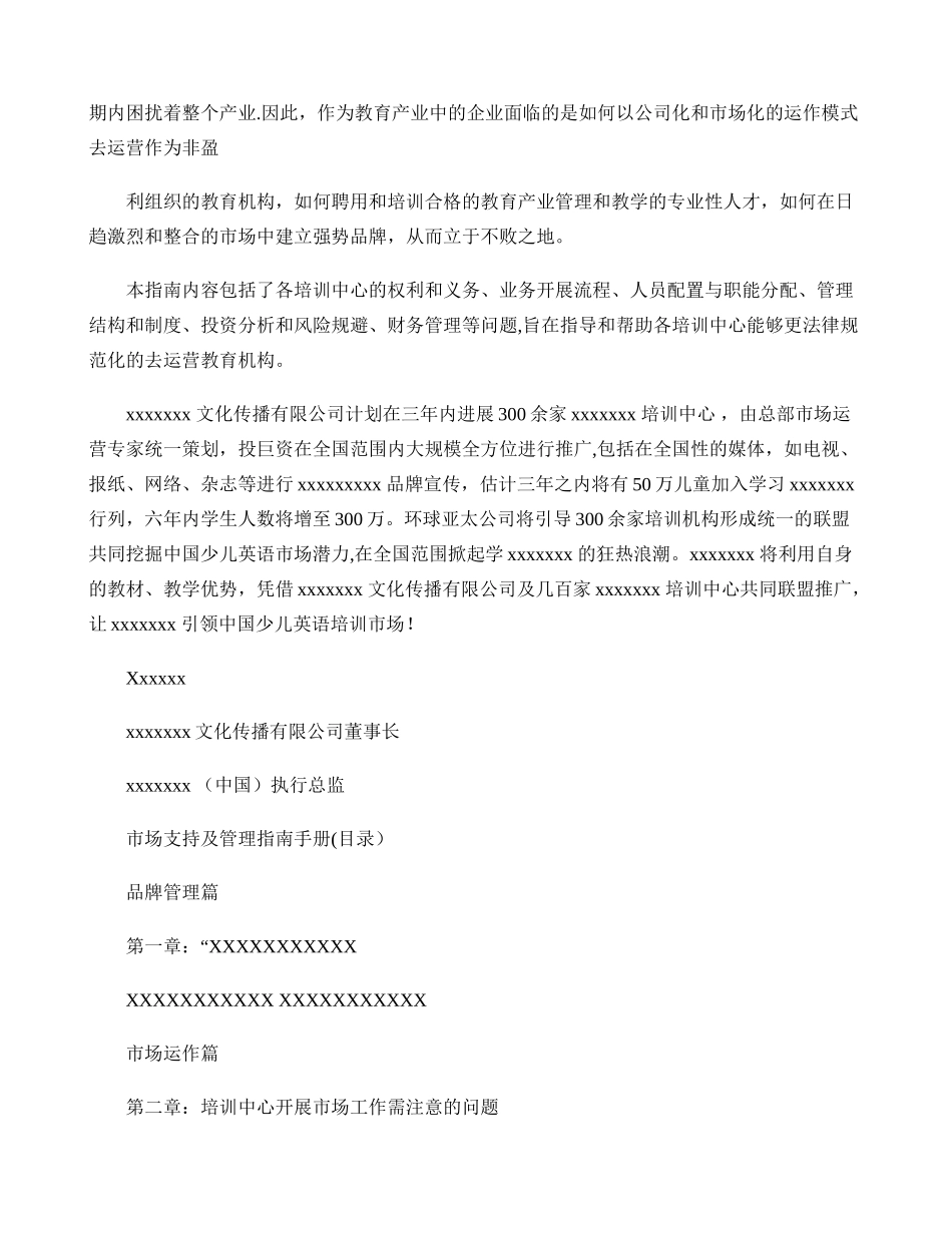 英语培训机构教务教学、招生运营管理资料要点_第2页