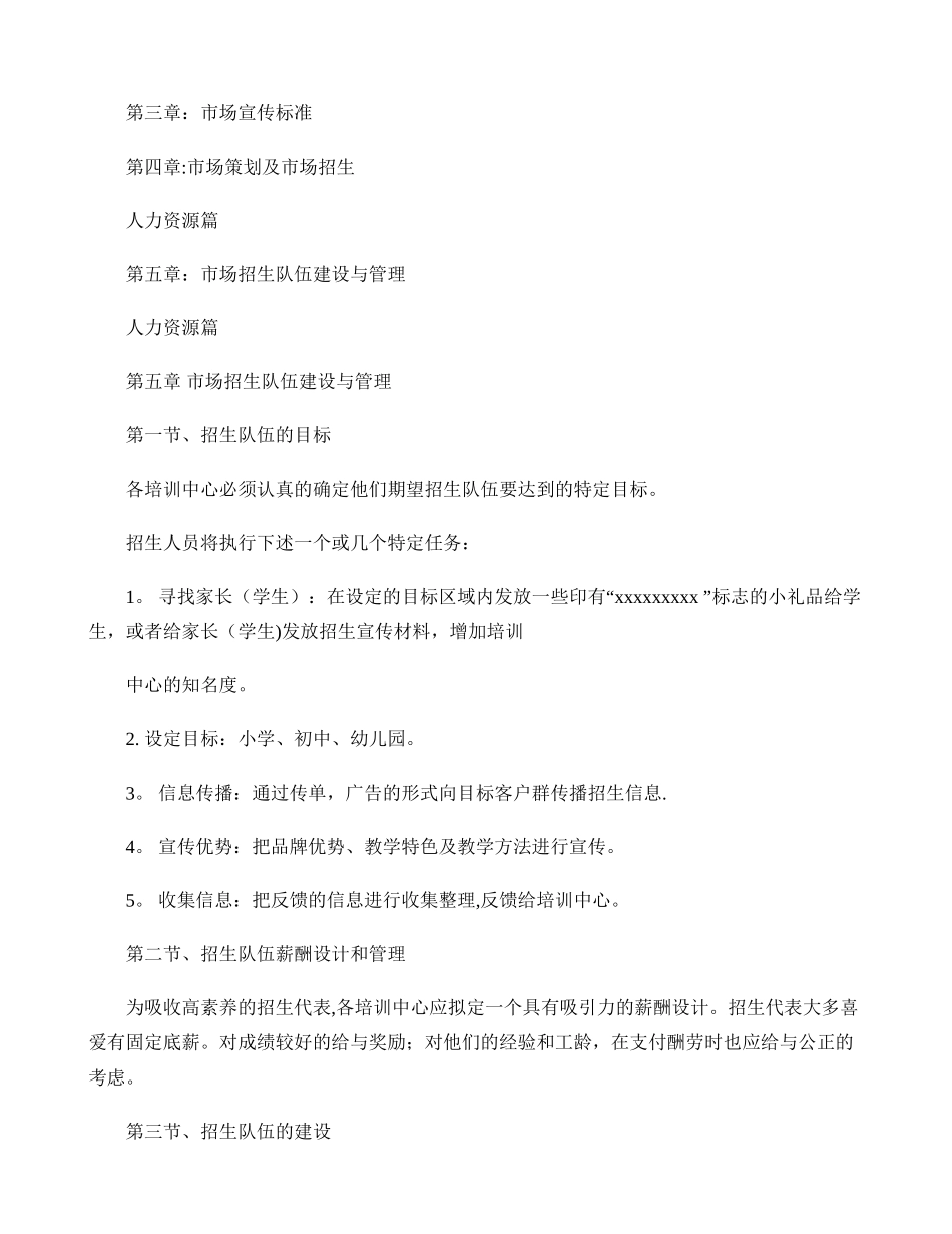 英语培训机构教务教学、招生运营管理资料要点_第3页