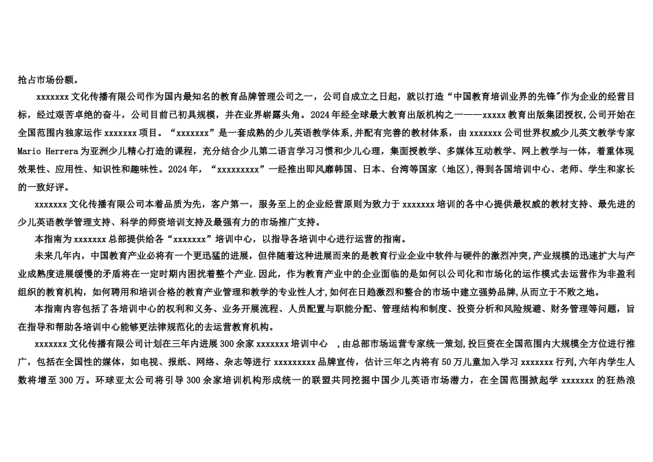 英语培训机构教务教学、招生运营管理资料_第2页