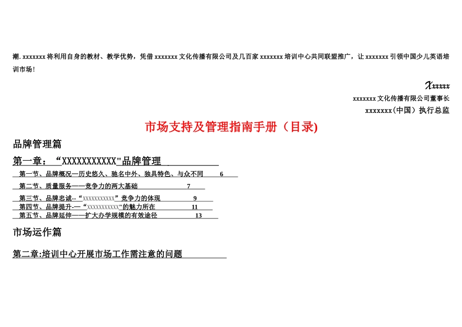 英语培训机构教务教学、招生运营管理资料_第3页