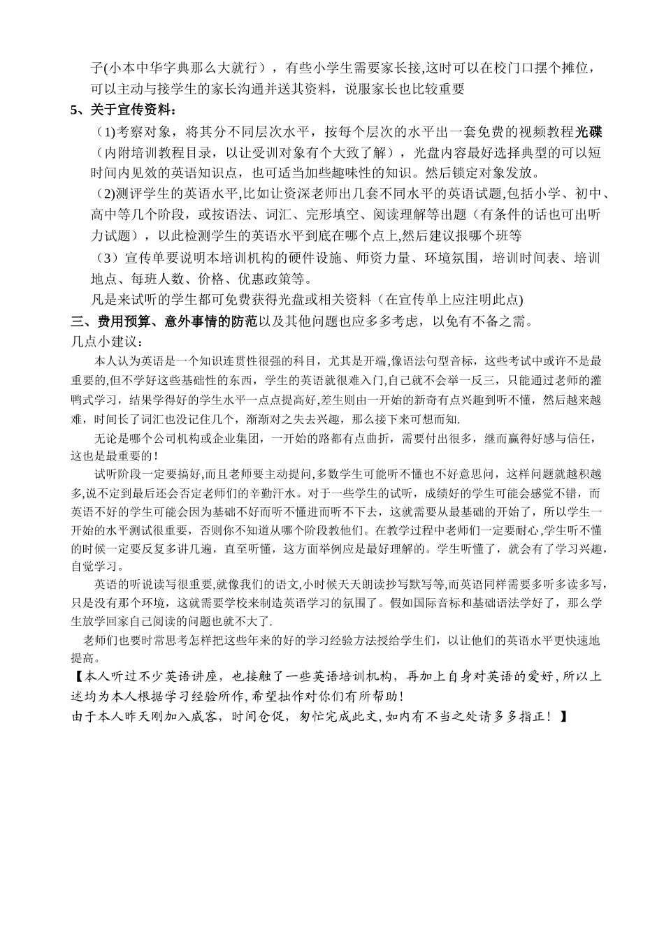 英语培训机构招生运营方案_第2页