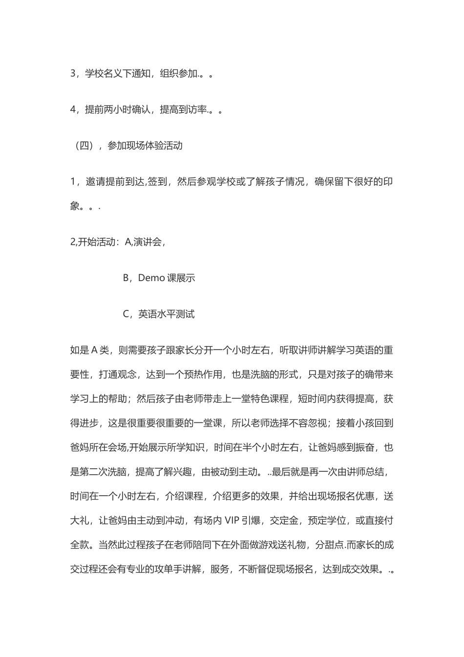 英语培训机构招生技巧与常用方法_第2页