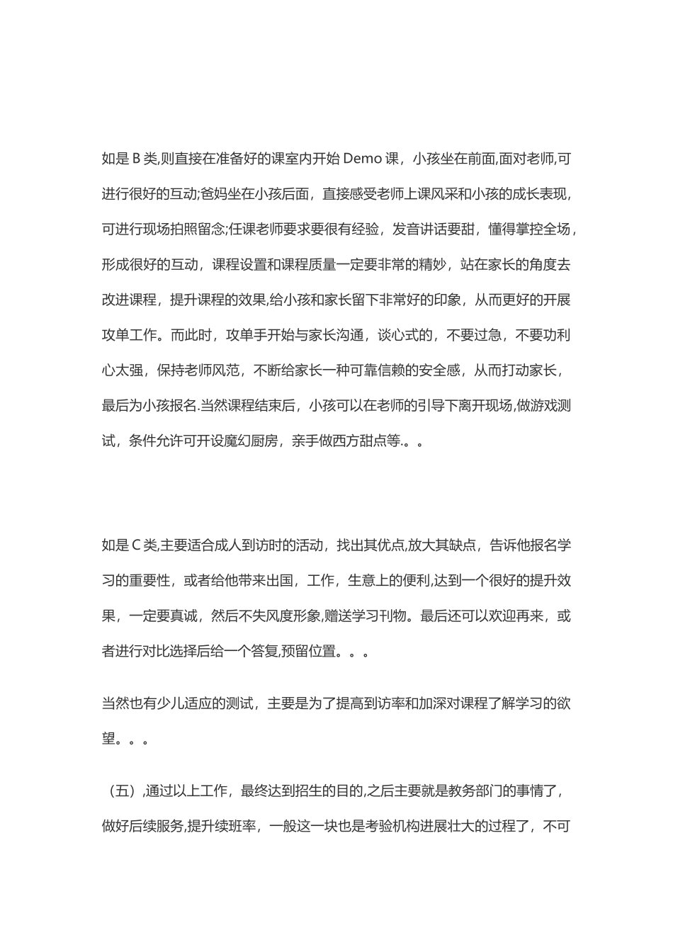 英语培训机构招生技巧与常用方法_第3页