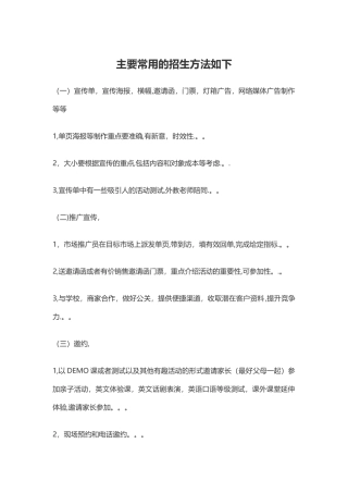 英语培训机构招生技巧与常用方法