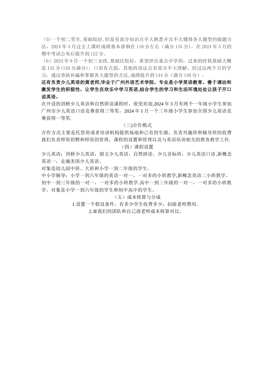 英语培训班和托管合作方案_第3页