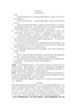 英语培训班和托管合作方案