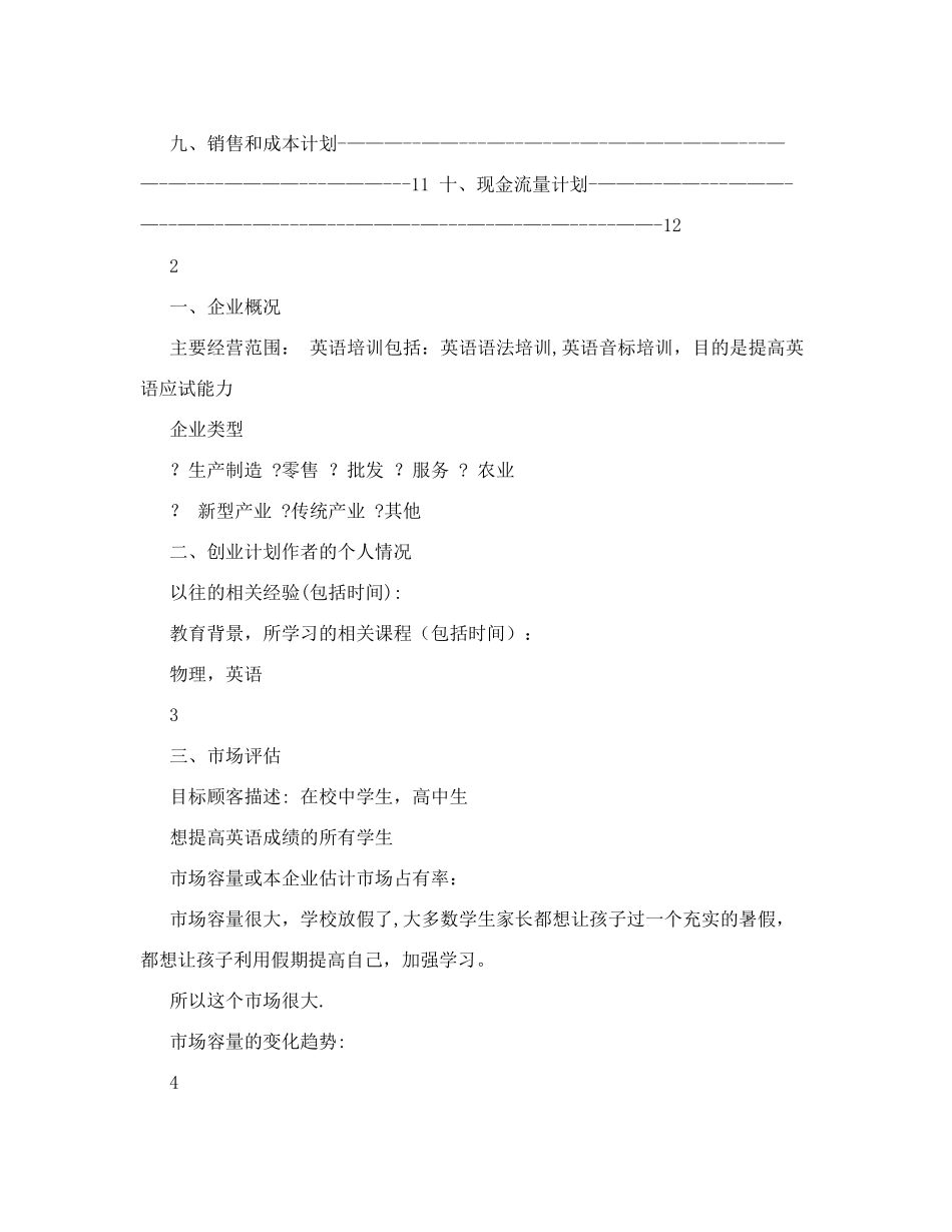 英语培训班创业计划书_第2页