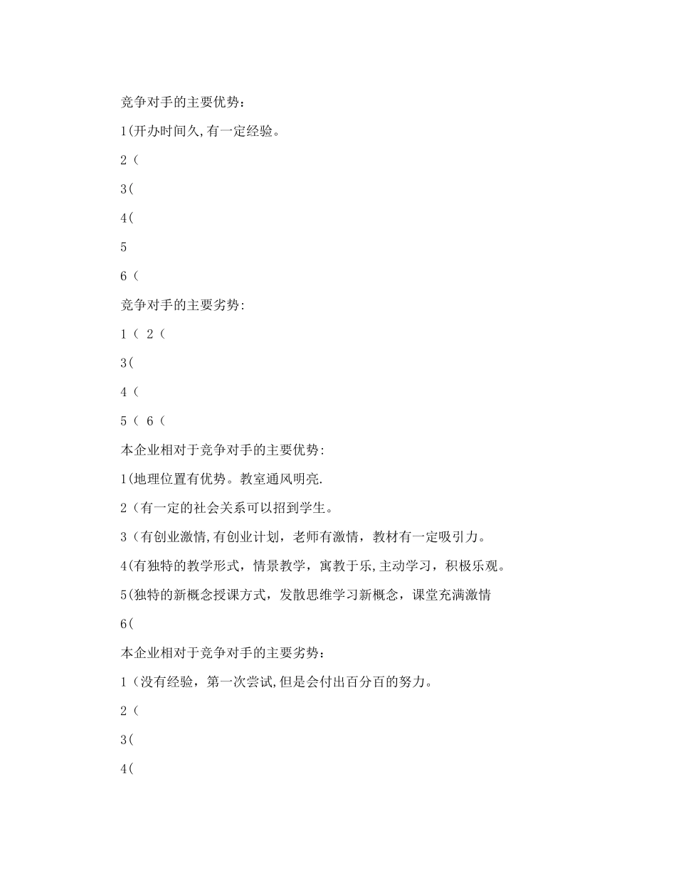 英语培训班创业计划书_第3页