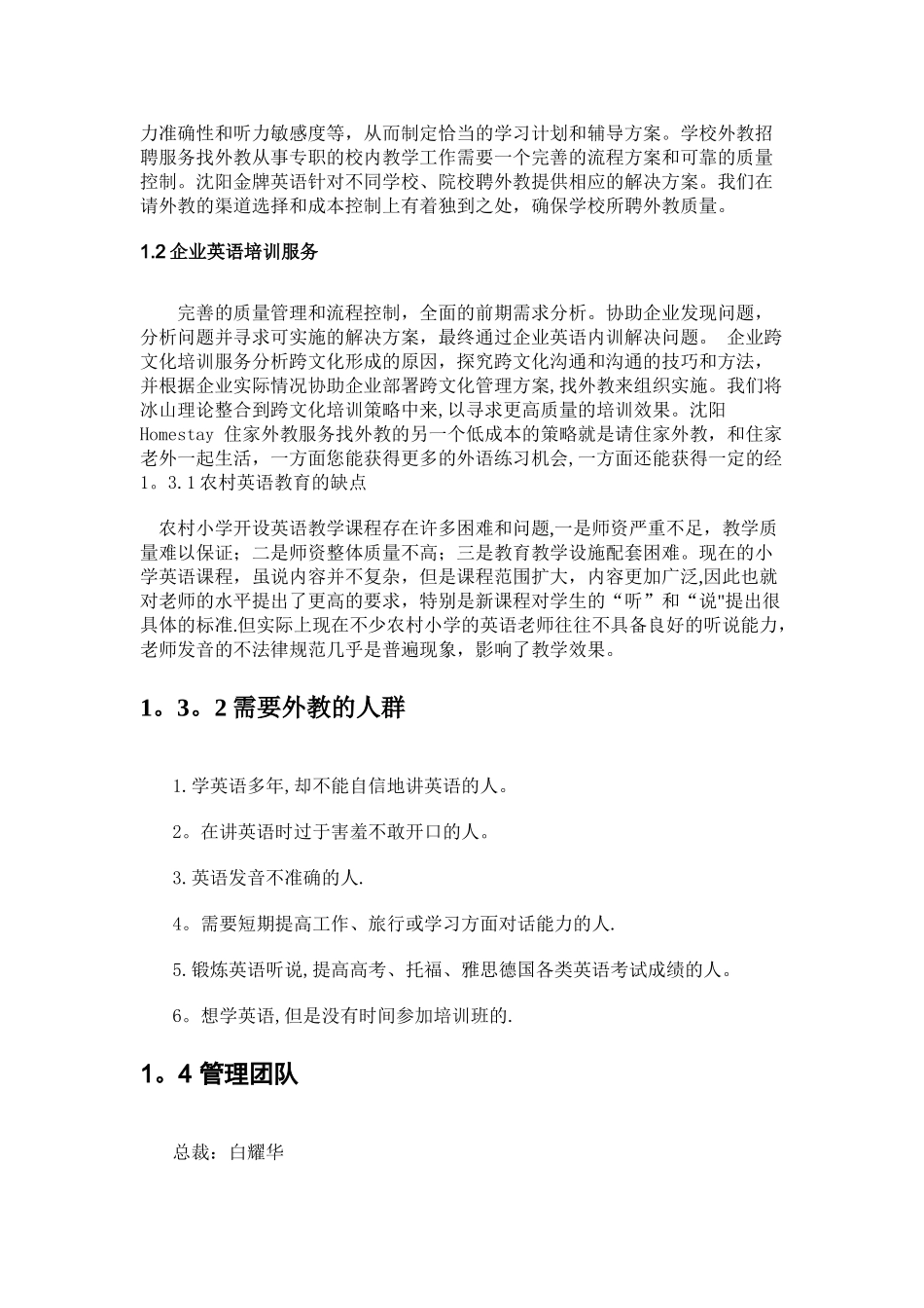 英语培训的创业计划书_第2页