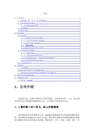 英语培训的创业计划书