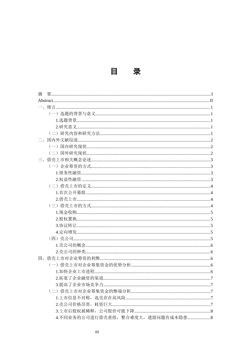 金融学专业  简析借壳上市对企业筹资的利弊——以贝瑞和康借壳ST天仪为例_第3页