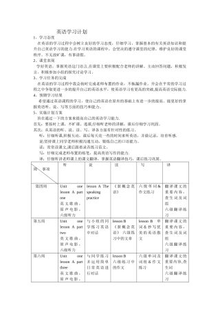 英语学习个人计划