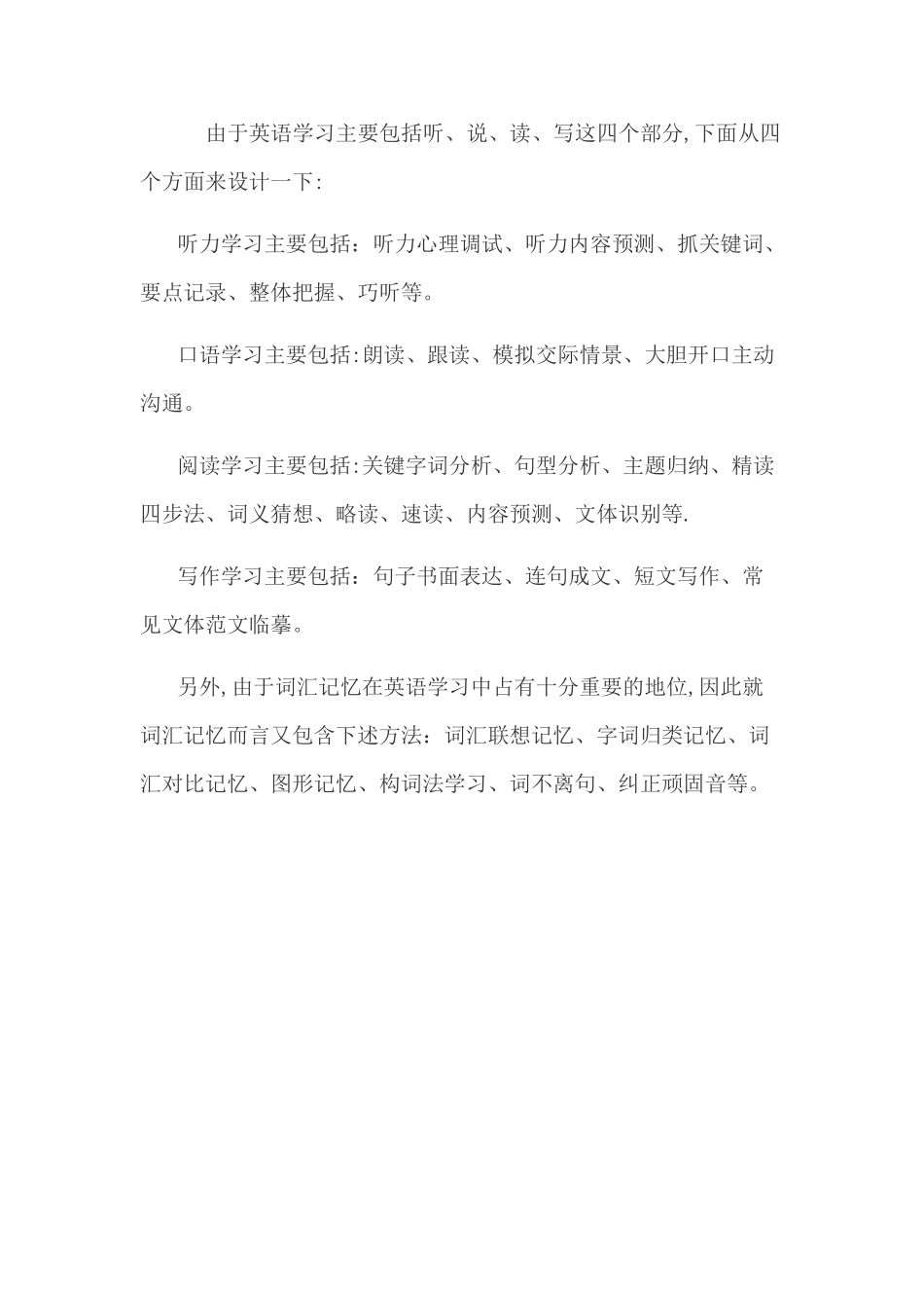 英语学习中存在的常见问题及解决方案_第2页