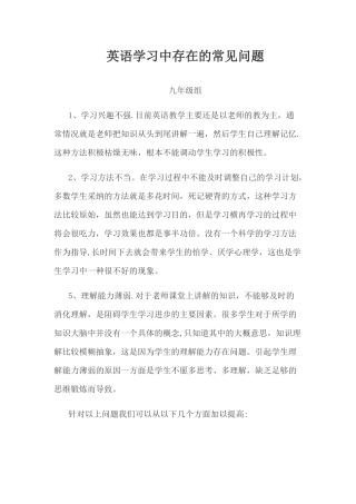 英语学习中存在的常见问题及解决方案