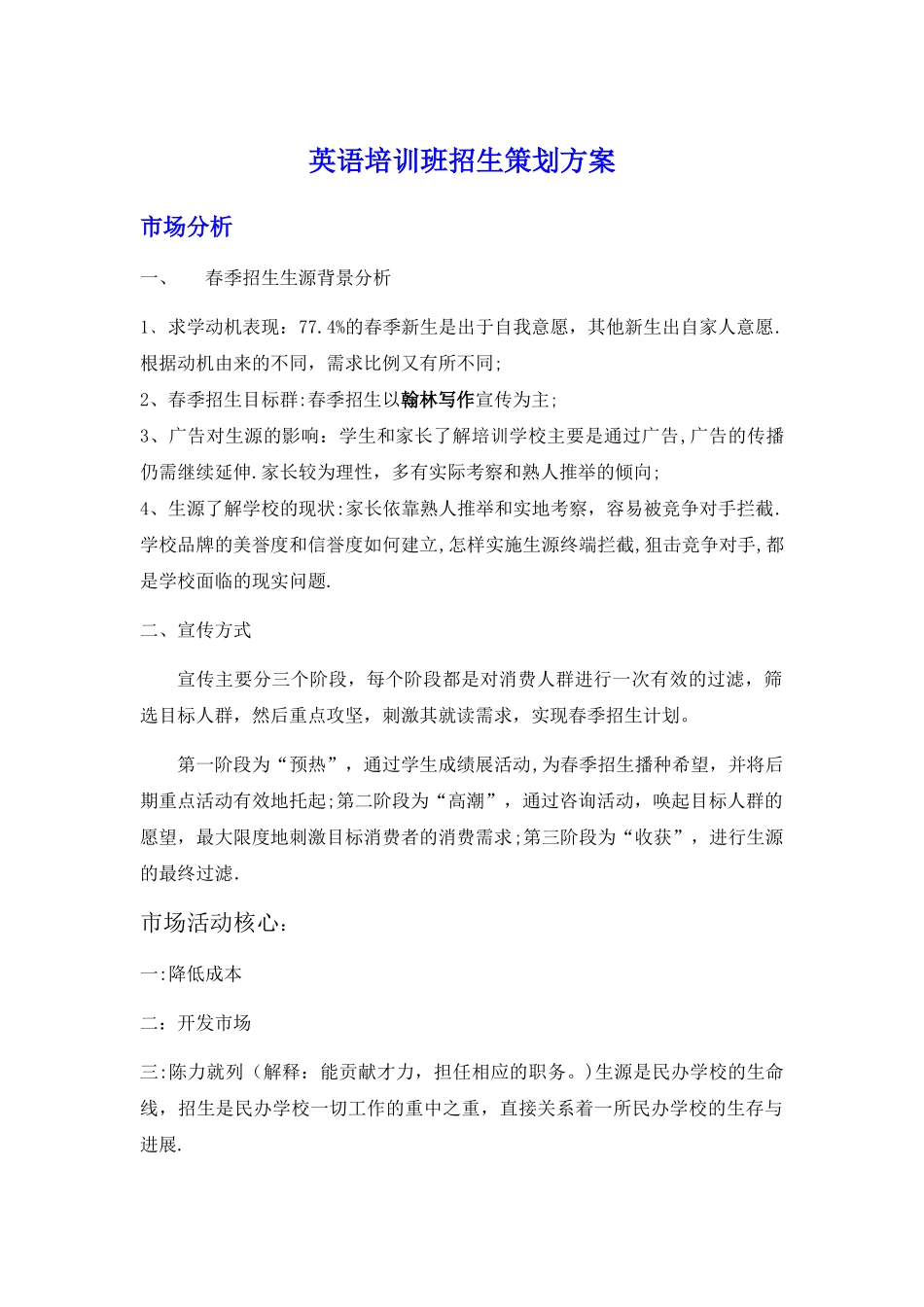 英语培训班招生策划方案_第1页