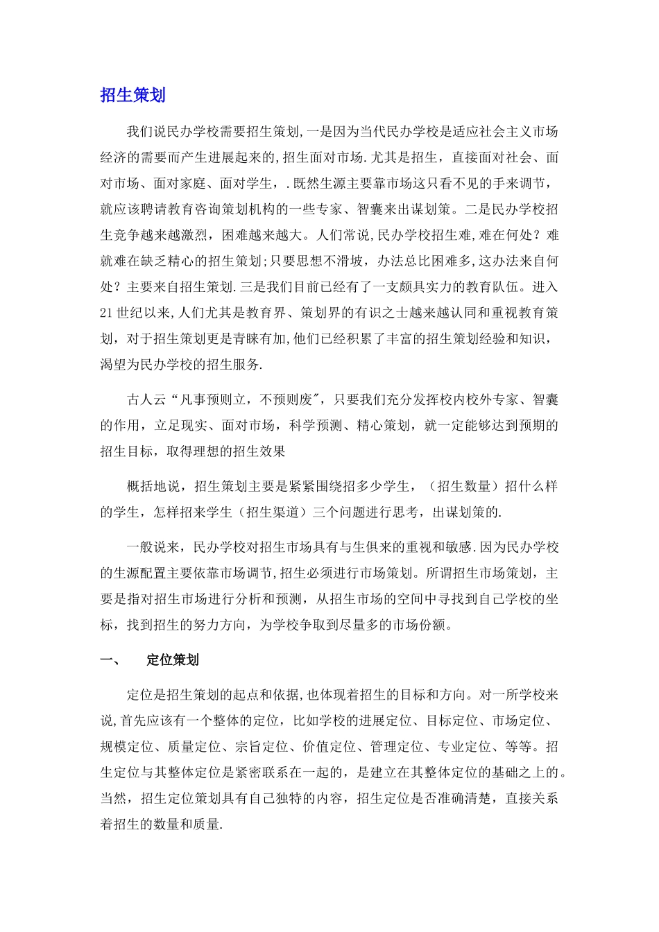 英语培训班招生策划方案_第2页