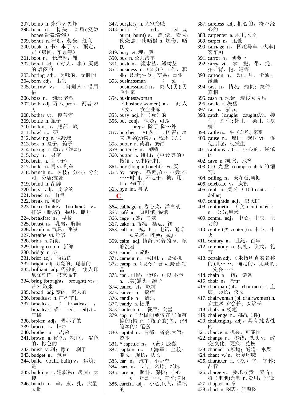 英语学业水平测试英语词汇表_第3页