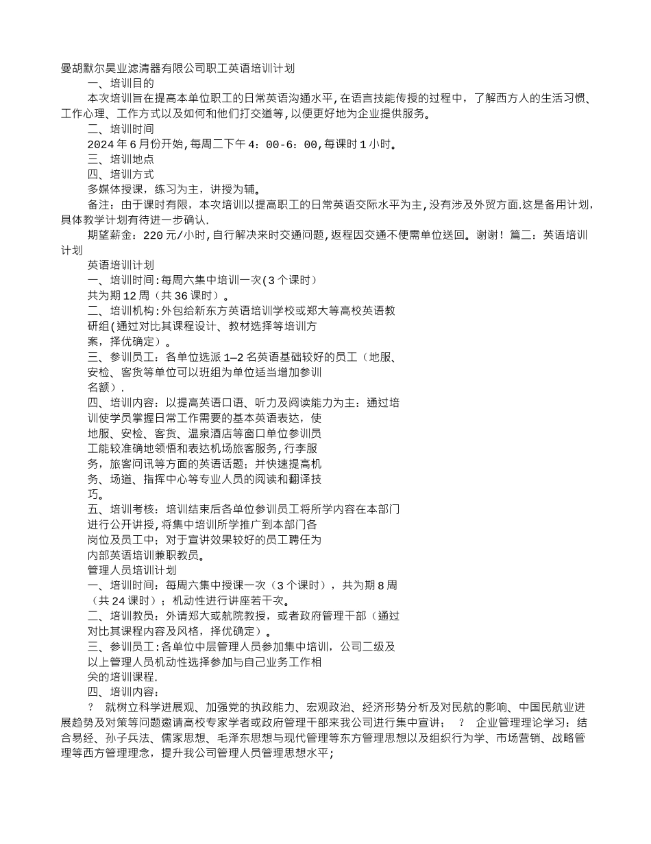 英语培训计划_第1页