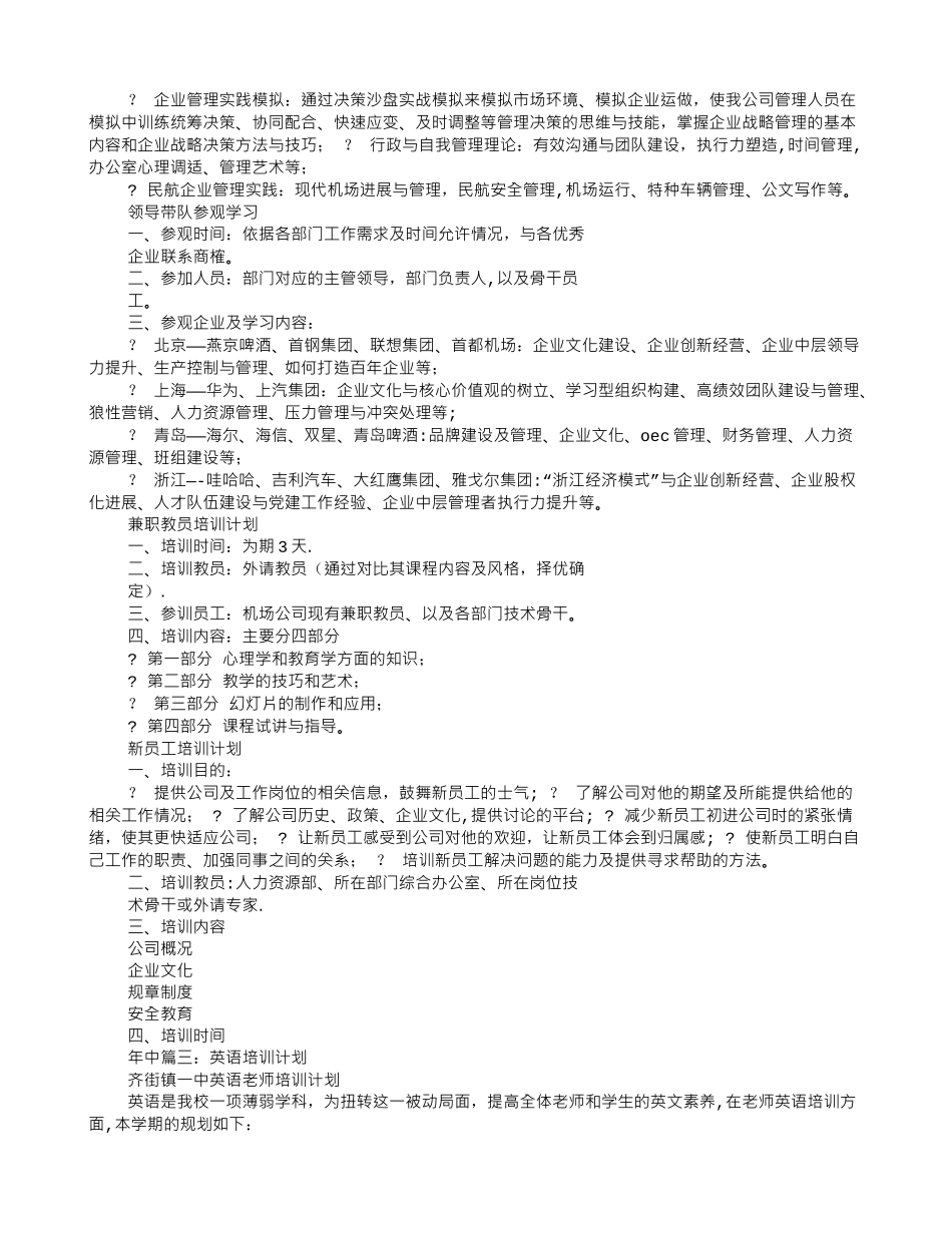 英语培训计划_第2页