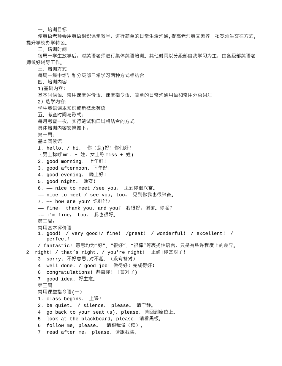 英语培训计划_第3页