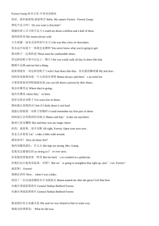 英语学习-电影《阿甘正传》全部台词中英文对照