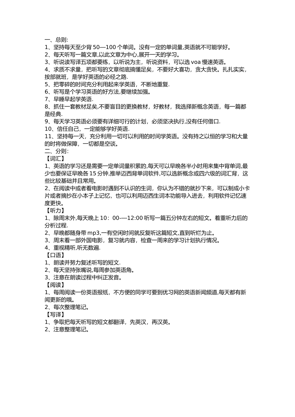 英语学习方案_第1页