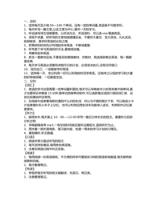 英语学习方案