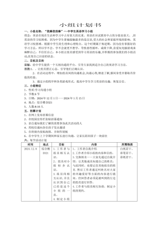 英语学习小组工作计划书