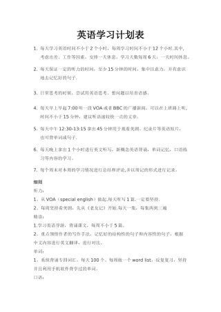 英语学习计划表