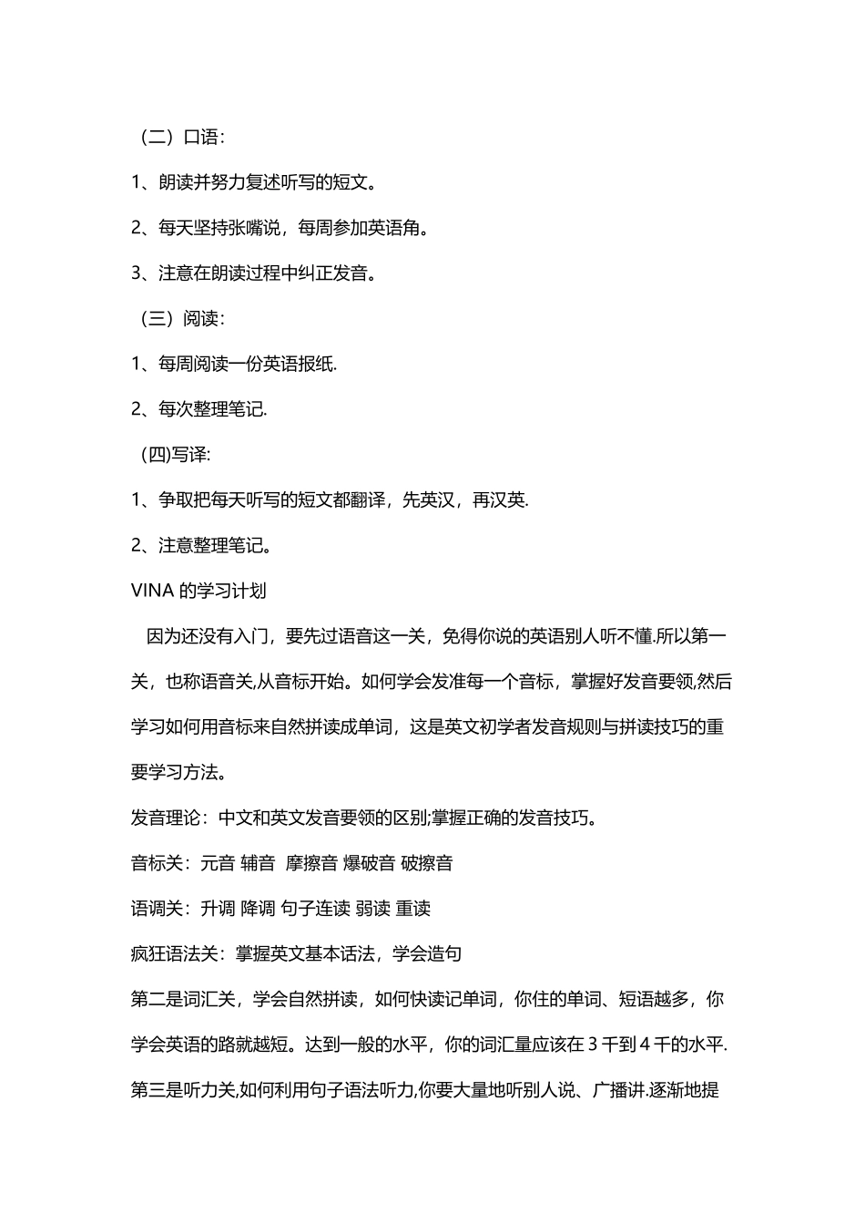 英语学习计划_第2页