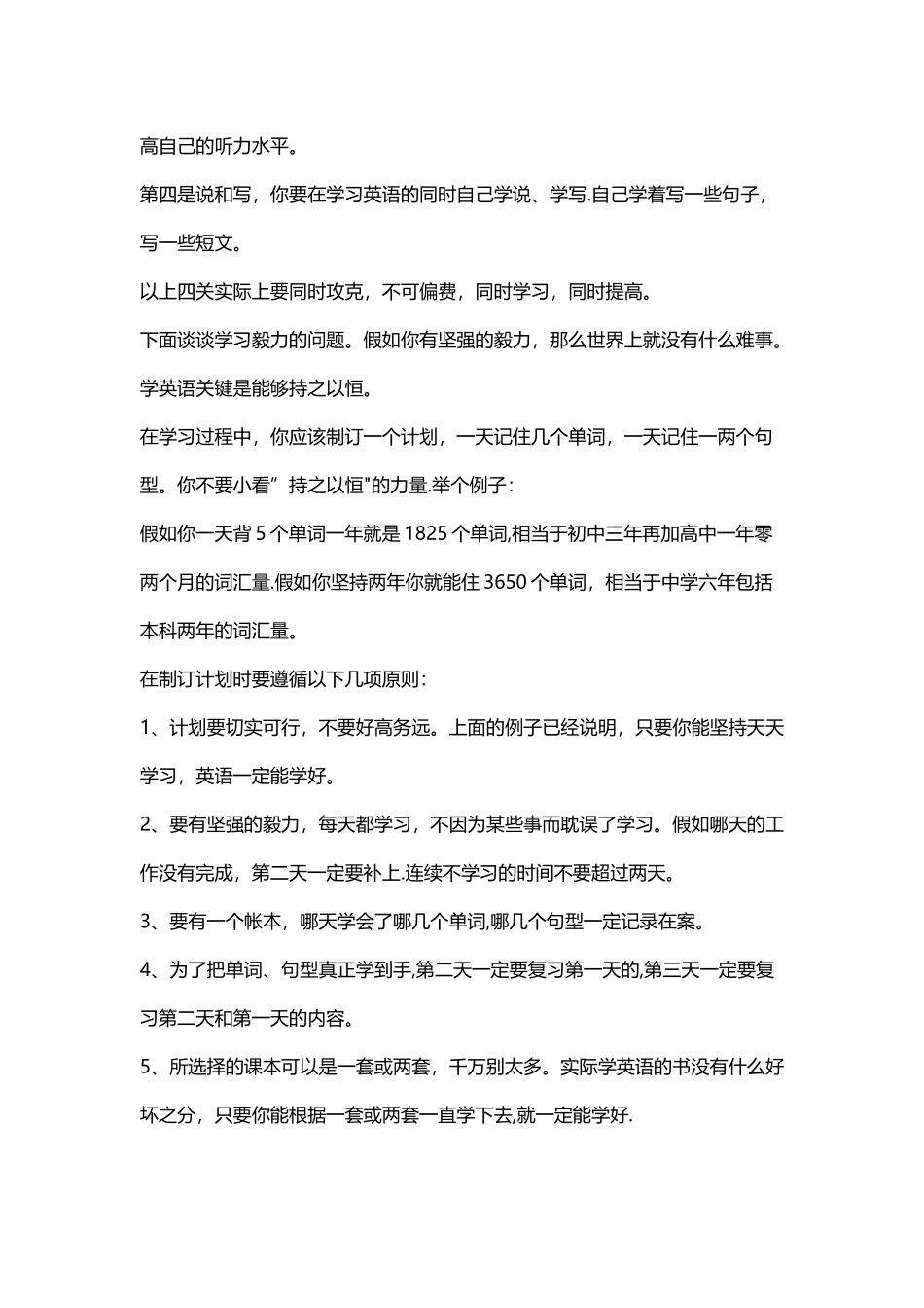 英语学习计划_第3页