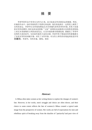 李碧华男性形象解构探因