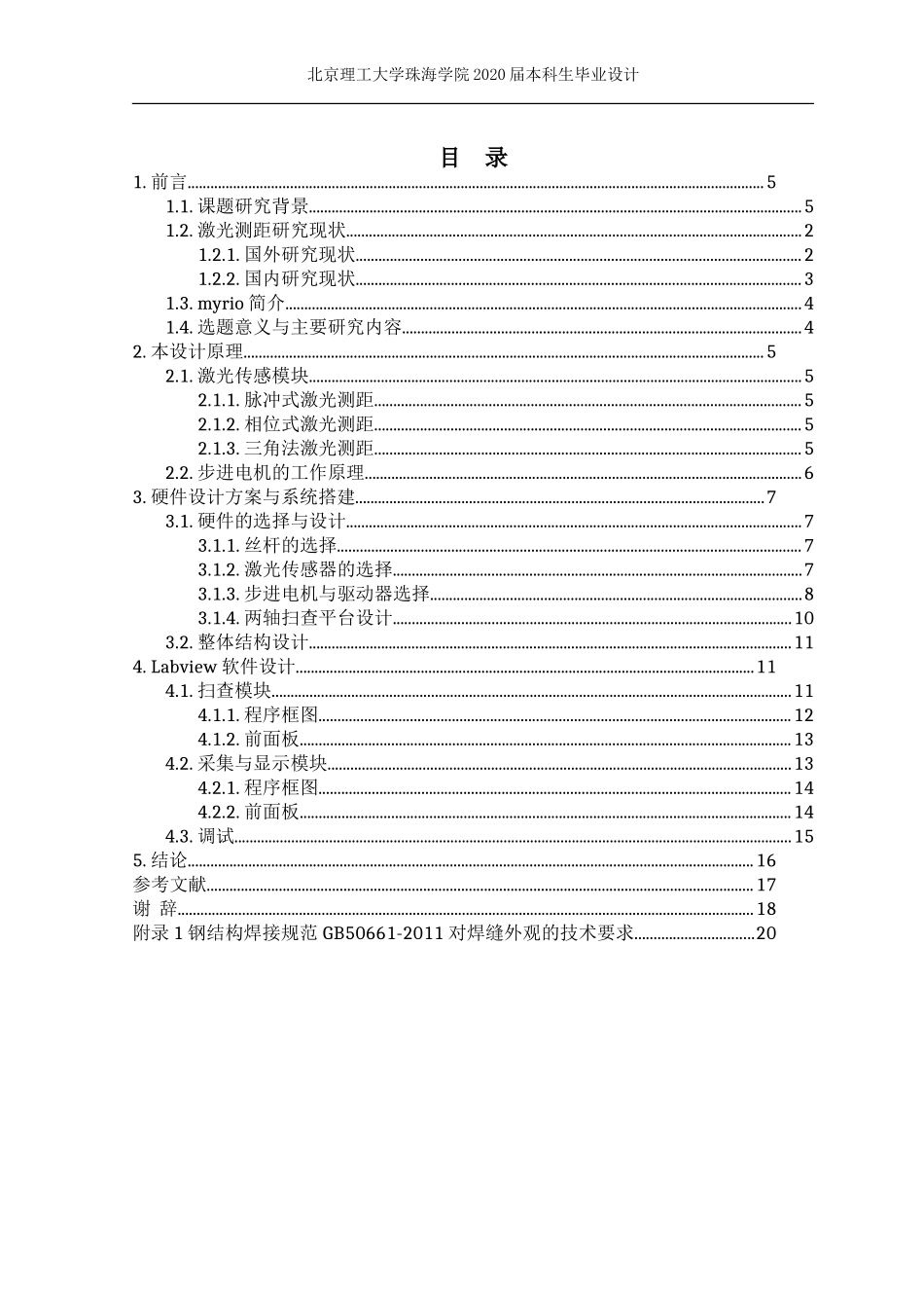 基于激光测距的焊缝表面外观检测_第3页
