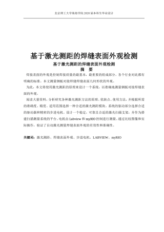基于激光测距的焊缝表面外观检测