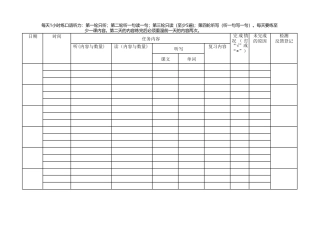 英语学习计划安排表格