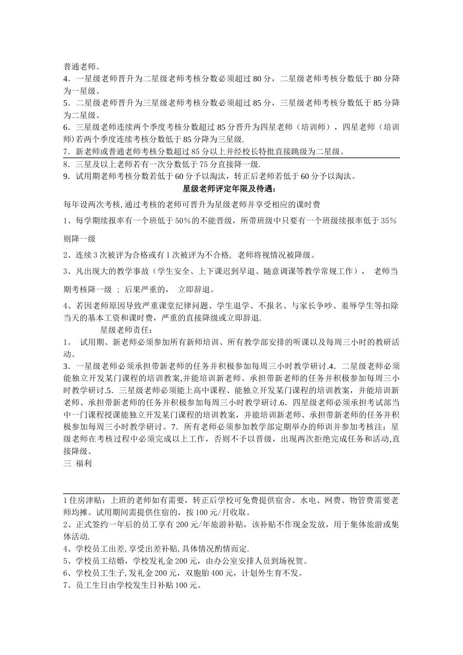英语学校教师工资制度_第2页
