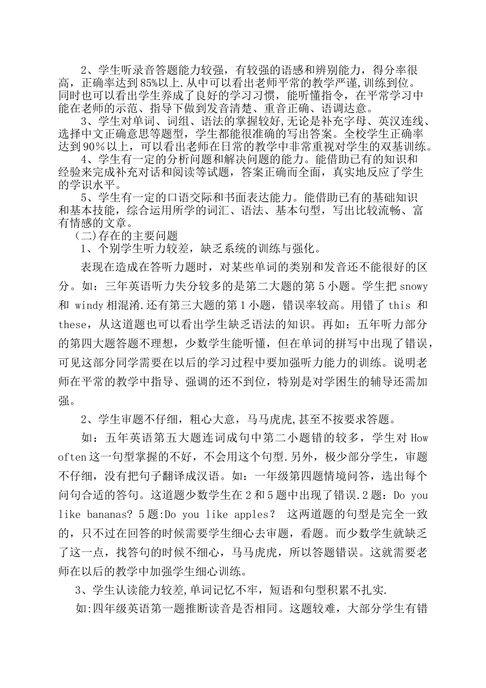 英语学科教学质量分析报告_第2页