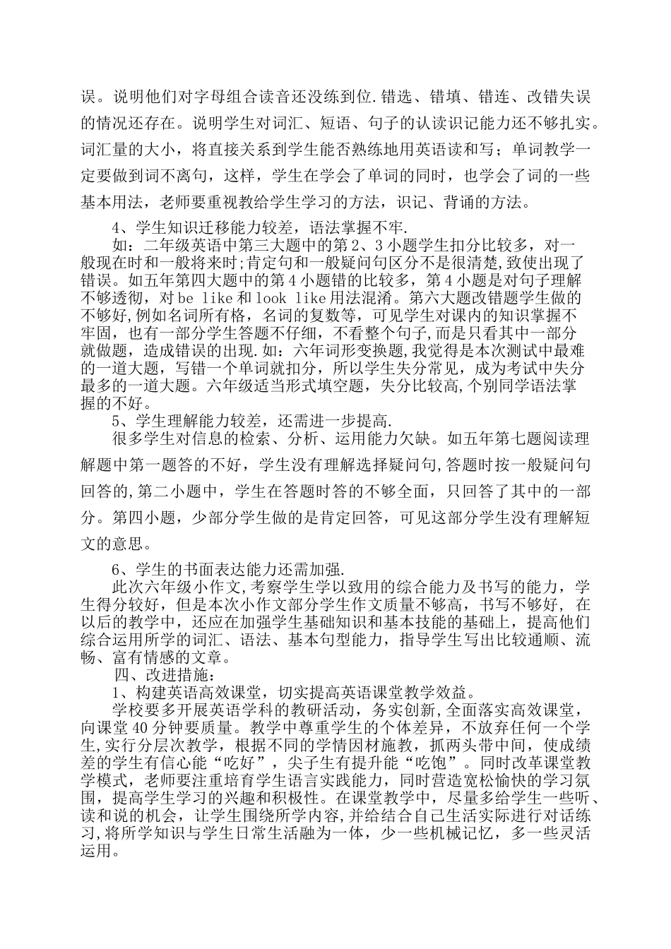 英语学科教学质量分析报告_第3页