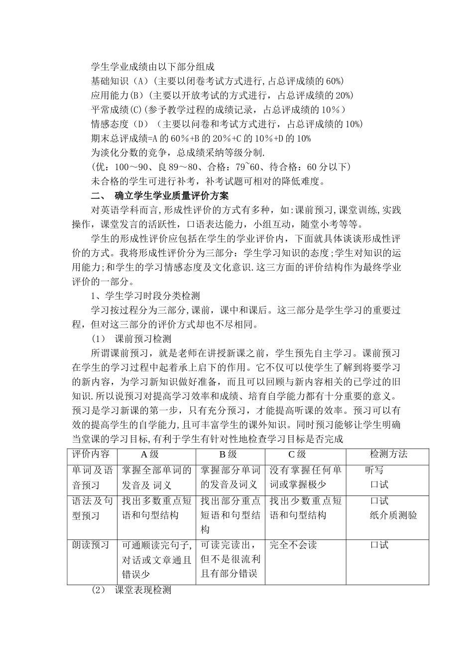 英语学科学业质量评价方案_第2页
