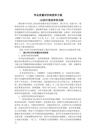 英语学科学业质量评价方案