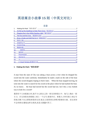 英语寓言小故事15则
