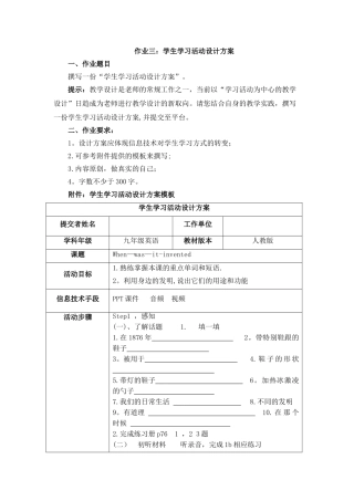 英语学生学习活动设计方案