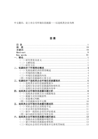 论上市公司环境信息披露——以造纸类企业为例