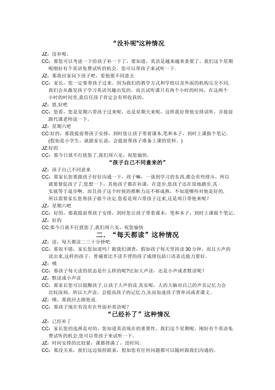 英语培训机构电话话术_第2页