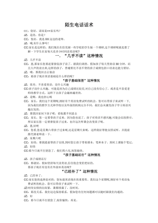 英语培训机构电话话术