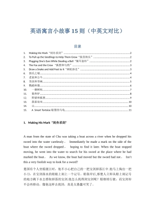 英语寓言小故事15则